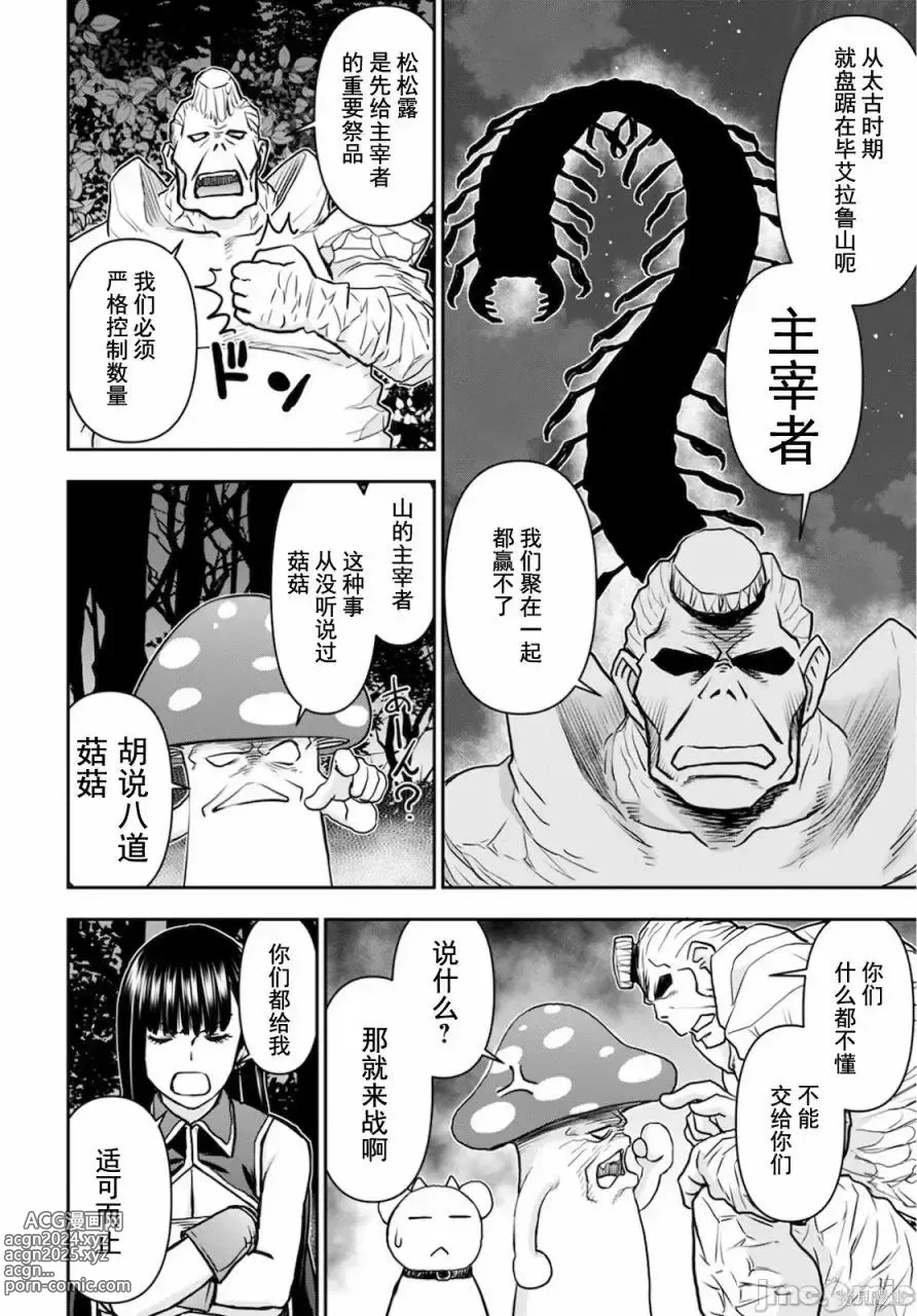 Page 350 of manga Isekai Sniper Is The Female Warriors Mofumofu Pet