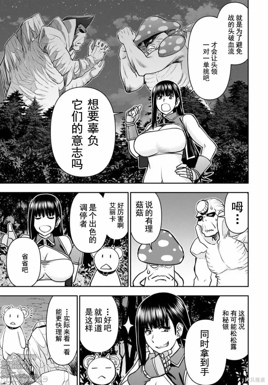 Page 351 of manga Isekai Sniper Is The Female Warriors Mofumofu Pet