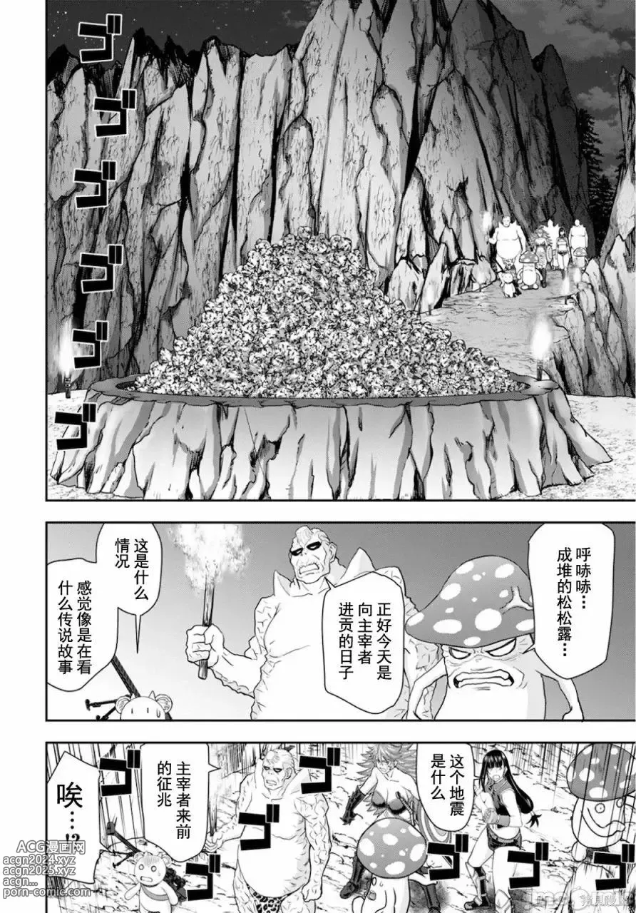 Page 352 of manga Isekai Sniper Is The Female Warriors Mofumofu Pet