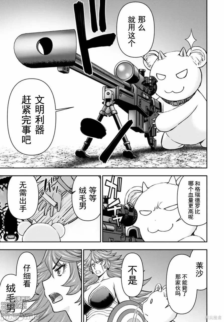 Page 356 of manga Isekai Sniper Is The Female Warriors Mofumofu Pet