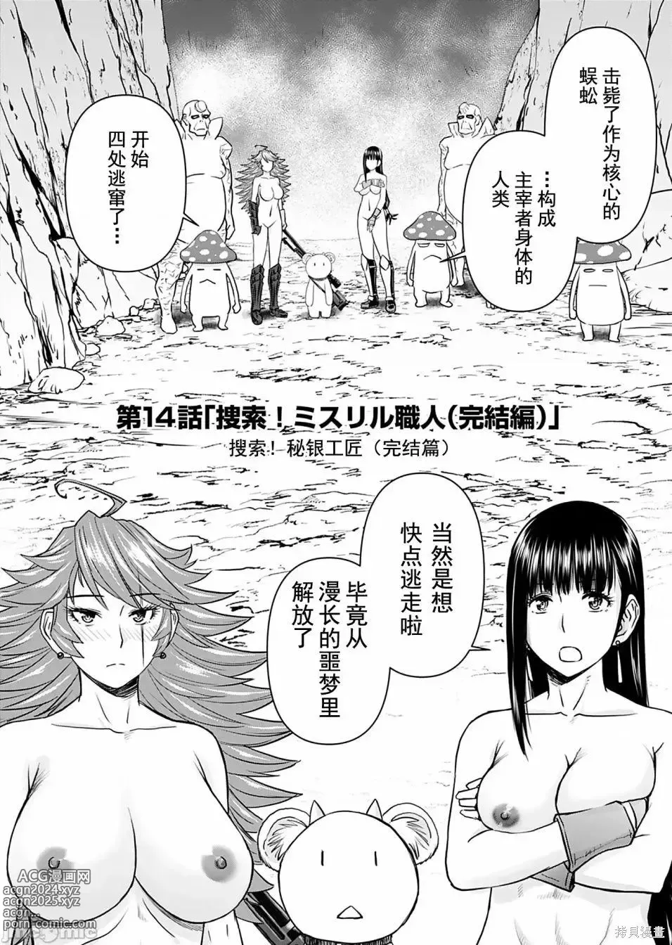 Page 370 of manga Isekai Sniper Is The Female Warriors Mofumofu Pet