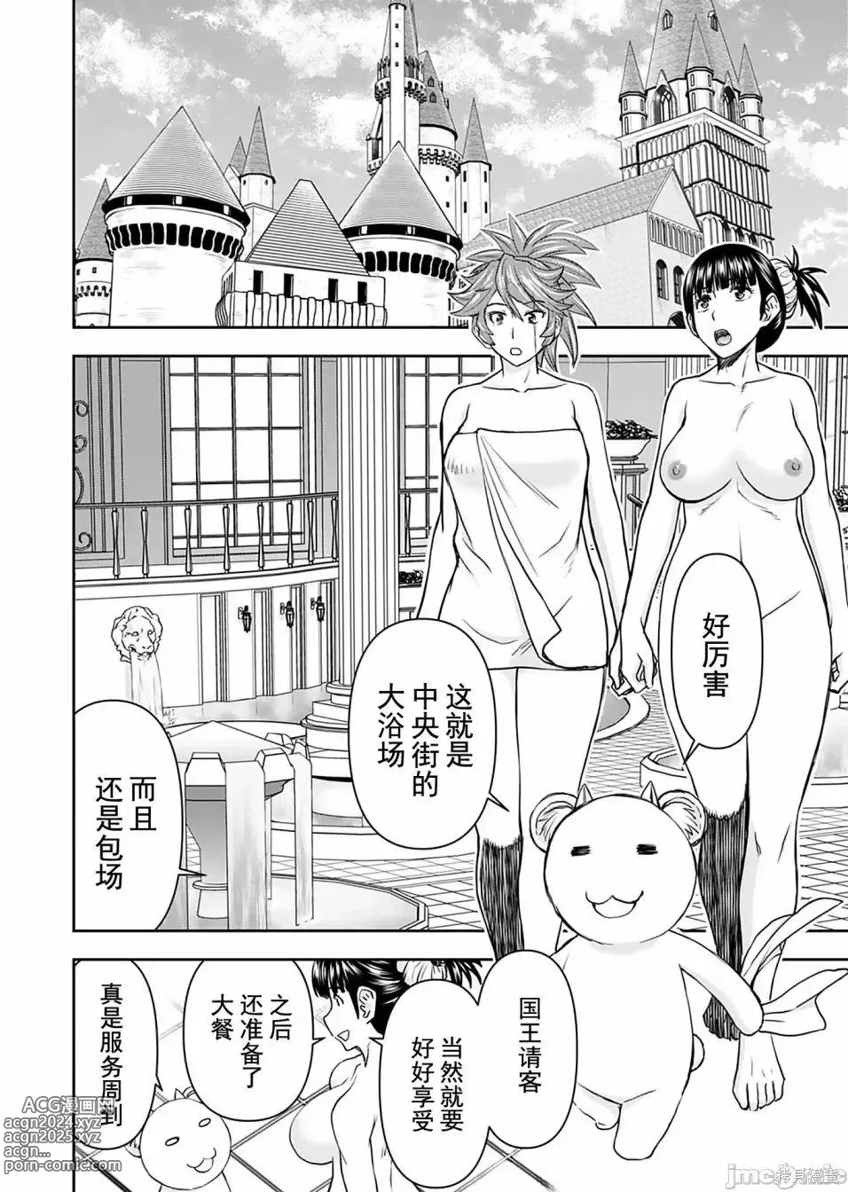 Page 384 of manga Isekai Sniper Is The Female Warriors Mofumofu Pet