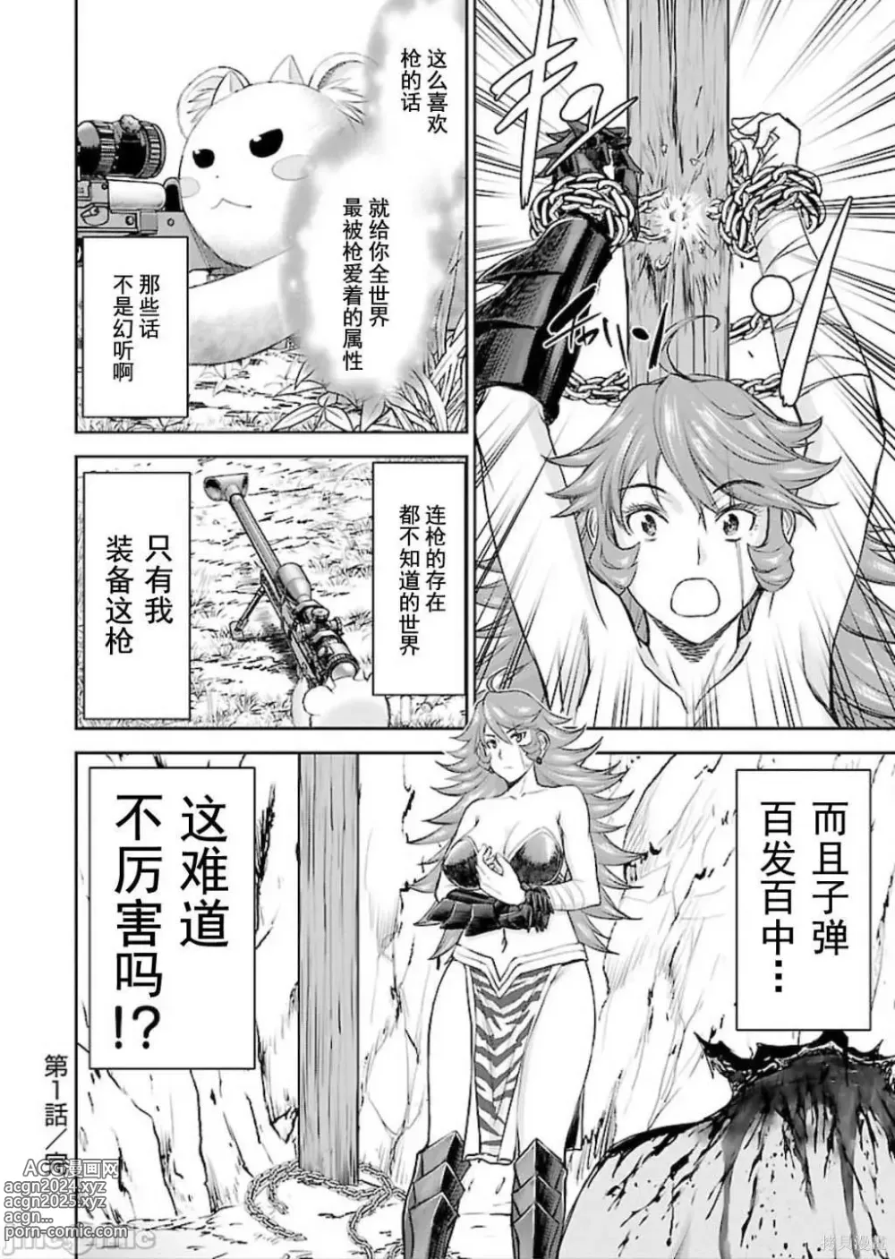 Page 40 of manga Isekai Sniper Is The Female Warriors Mofumofu Pet