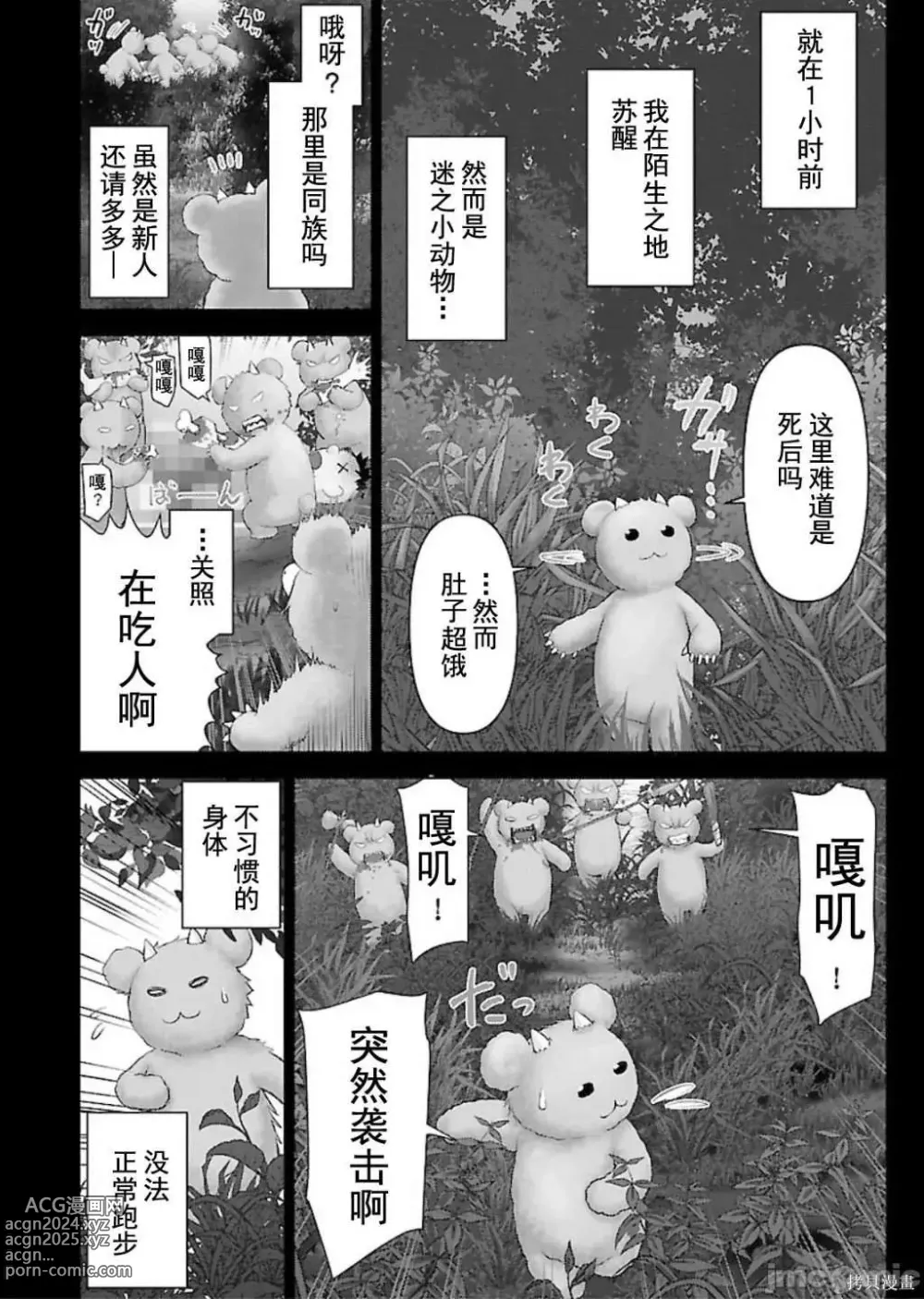 Page 5 of manga Isekai Sniper Is The Female Warriors Mofumofu Pet