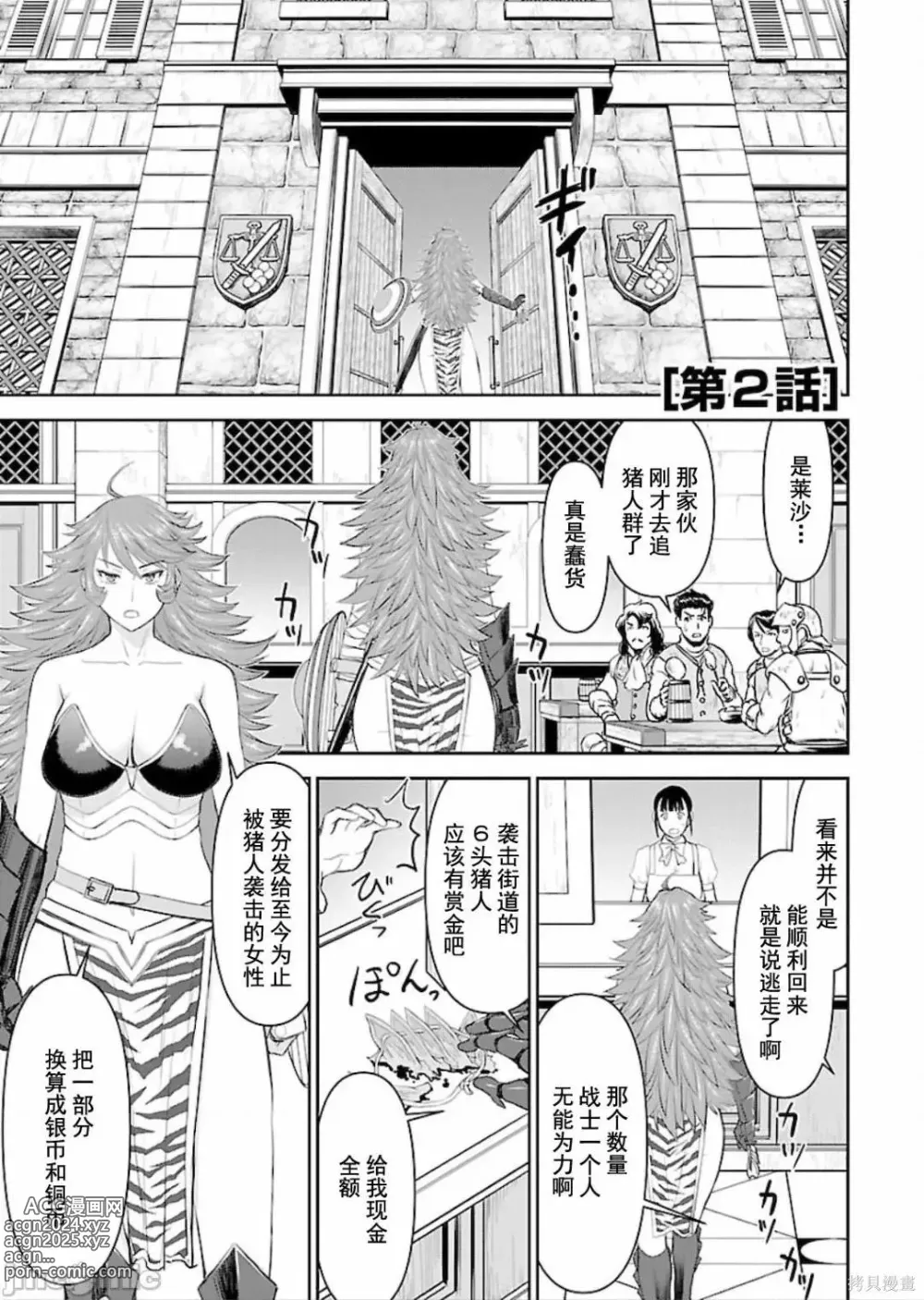 Page 41 of manga Isekai Sniper Is The Female Warriors Mofumofu Pet