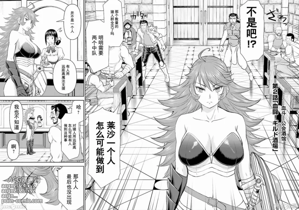 Page 42 of manga Isekai Sniper Is The Female Warriors Mofumofu Pet