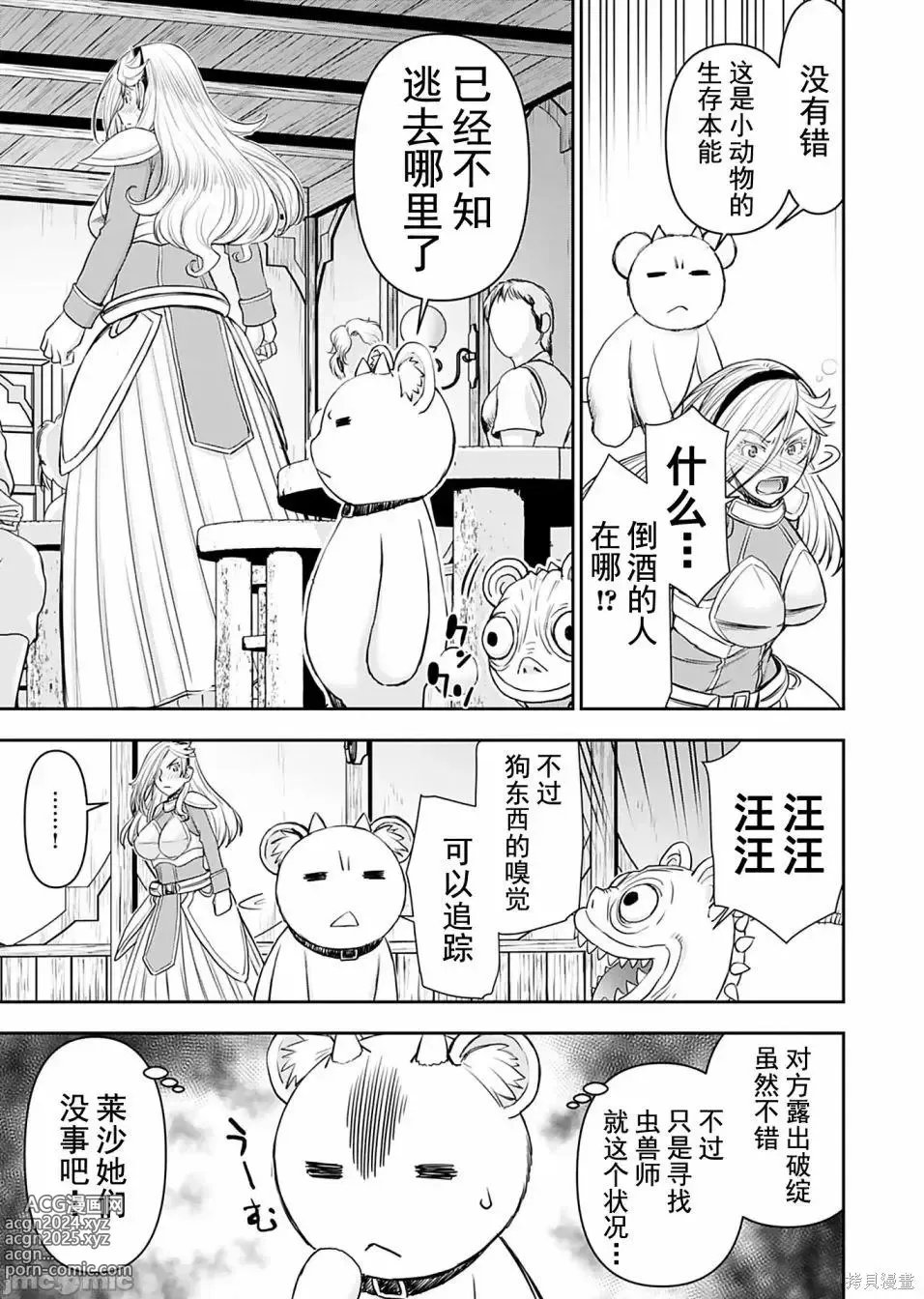 Page 415 of manga Isekai Sniper Is The Female Warriors Mofumofu Pet