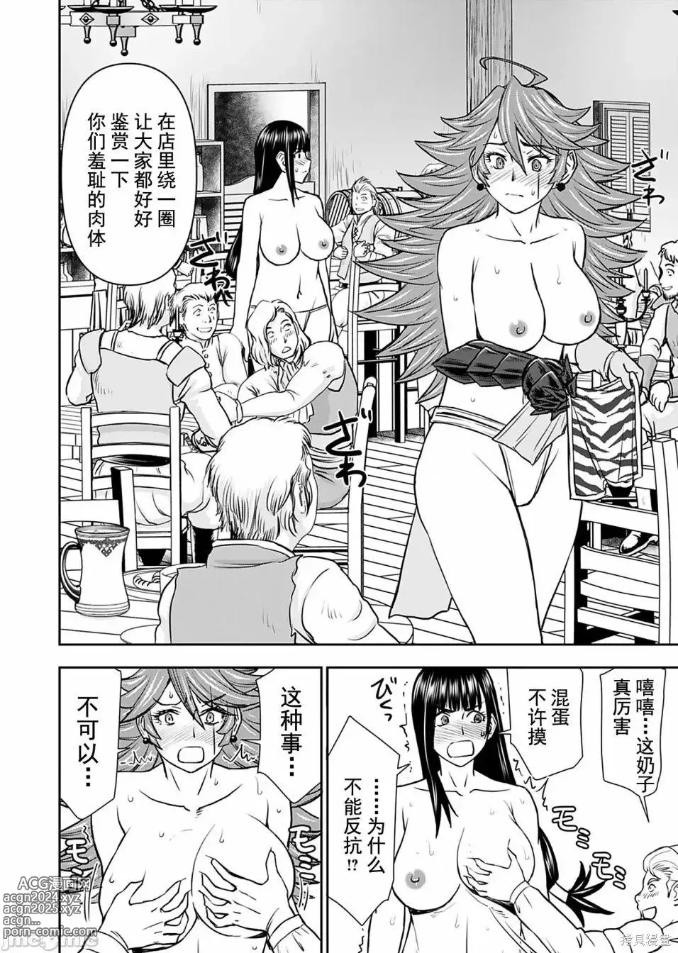 Page 420 of manga Isekai Sniper Is The Female Warriors Mofumofu Pet