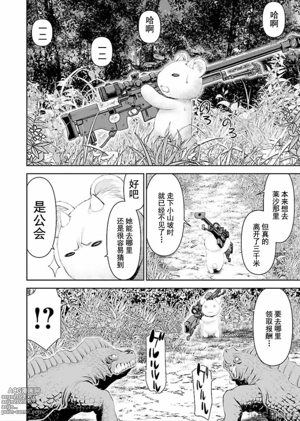 Page 43 of manga Isekai Sniper Is The Female Warriors Mofumofu Pet