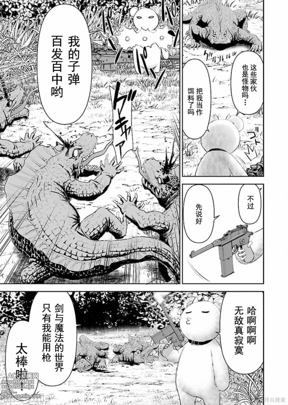 Page 44 of manga Isekai Sniper Is The Female Warriors Mofumofu Pet