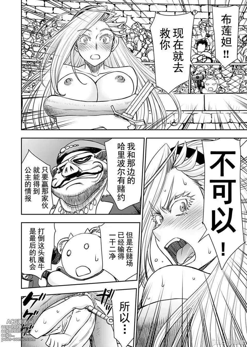 Page 435 of manga Isekai Sniper Is The Female Warriors Mofumofu Pet