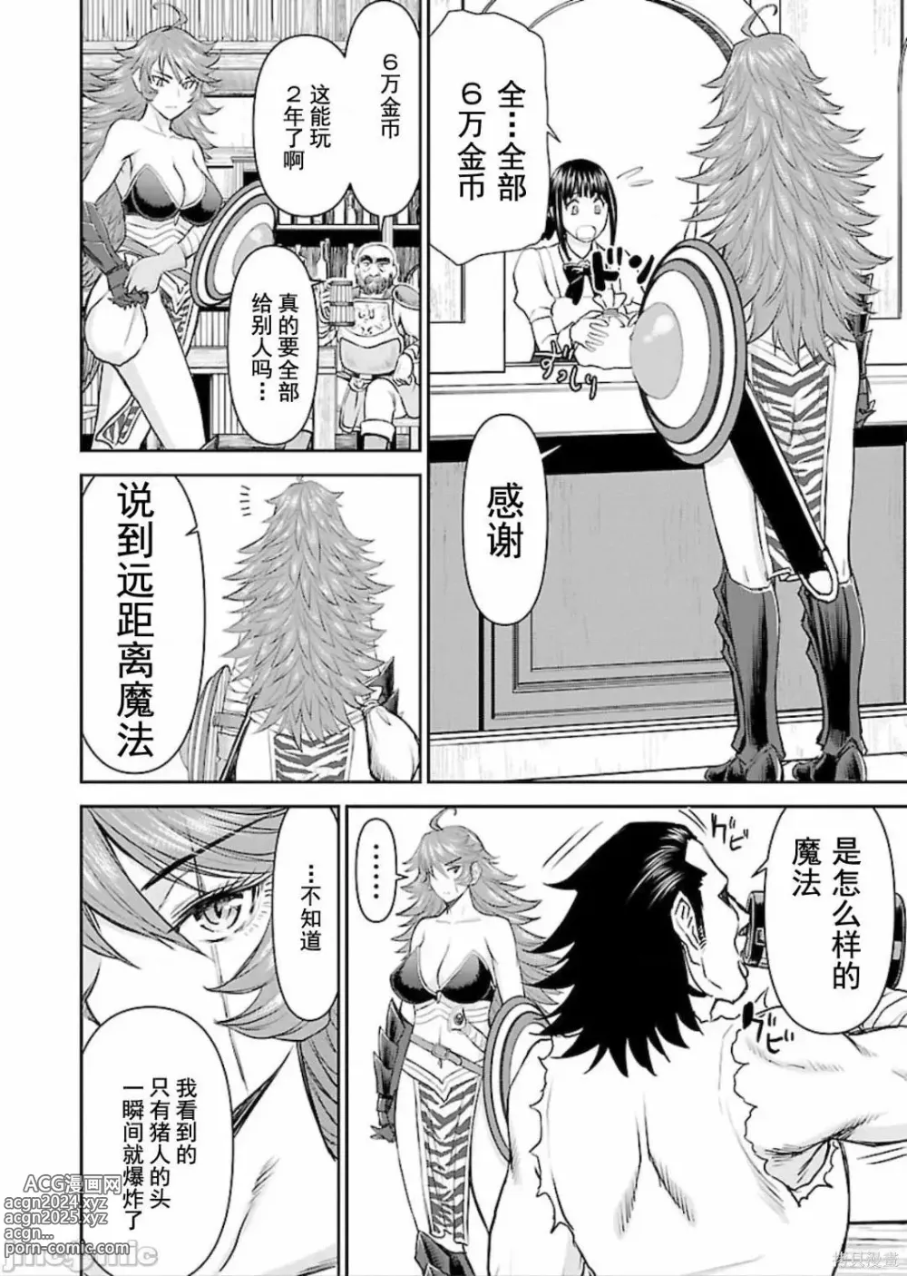 Page 45 of manga Isekai Sniper Is The Female Warriors Mofumofu Pet