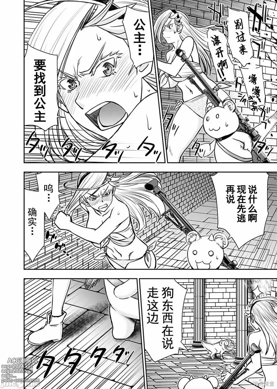 Page 443 of manga Isekai Sniper Is The Female Warriors Mofumofu Pet