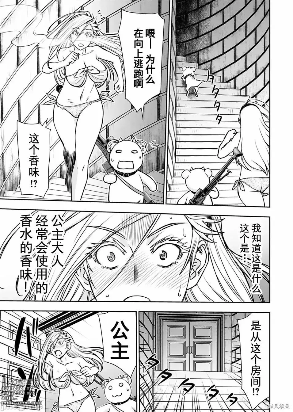 Page 444 of manga Isekai Sniper Is The Female Warriors Mofumofu Pet