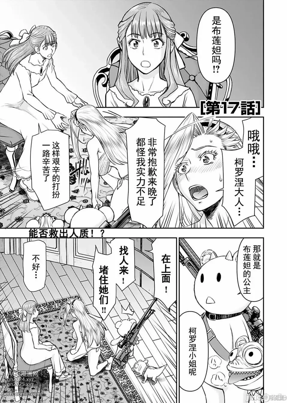 Page 446 of manga Isekai Sniper Is The Female Warriors Mofumofu Pet