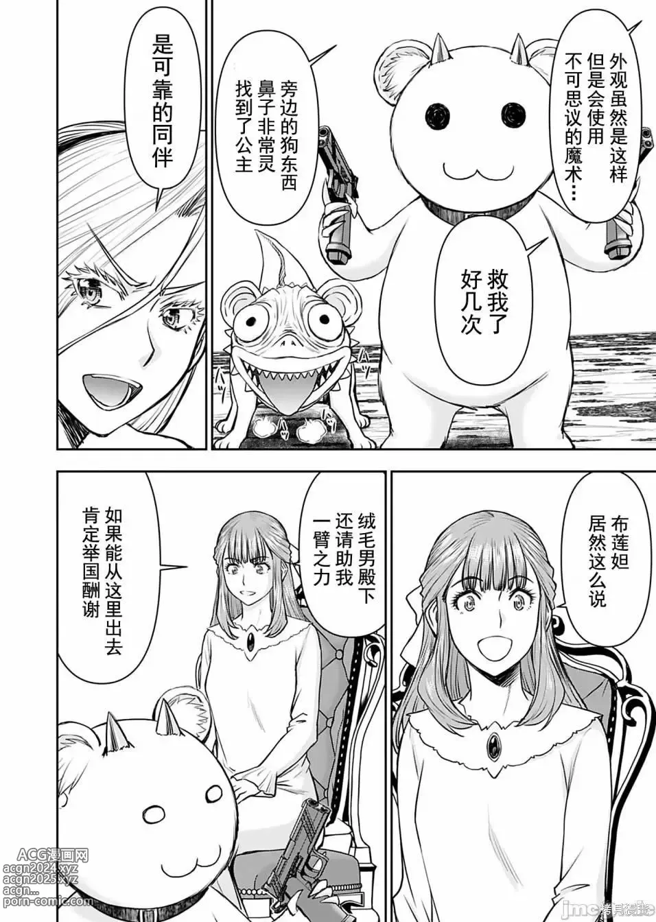 Page 450 of manga Isekai Sniper Is The Female Warriors Mofumofu Pet