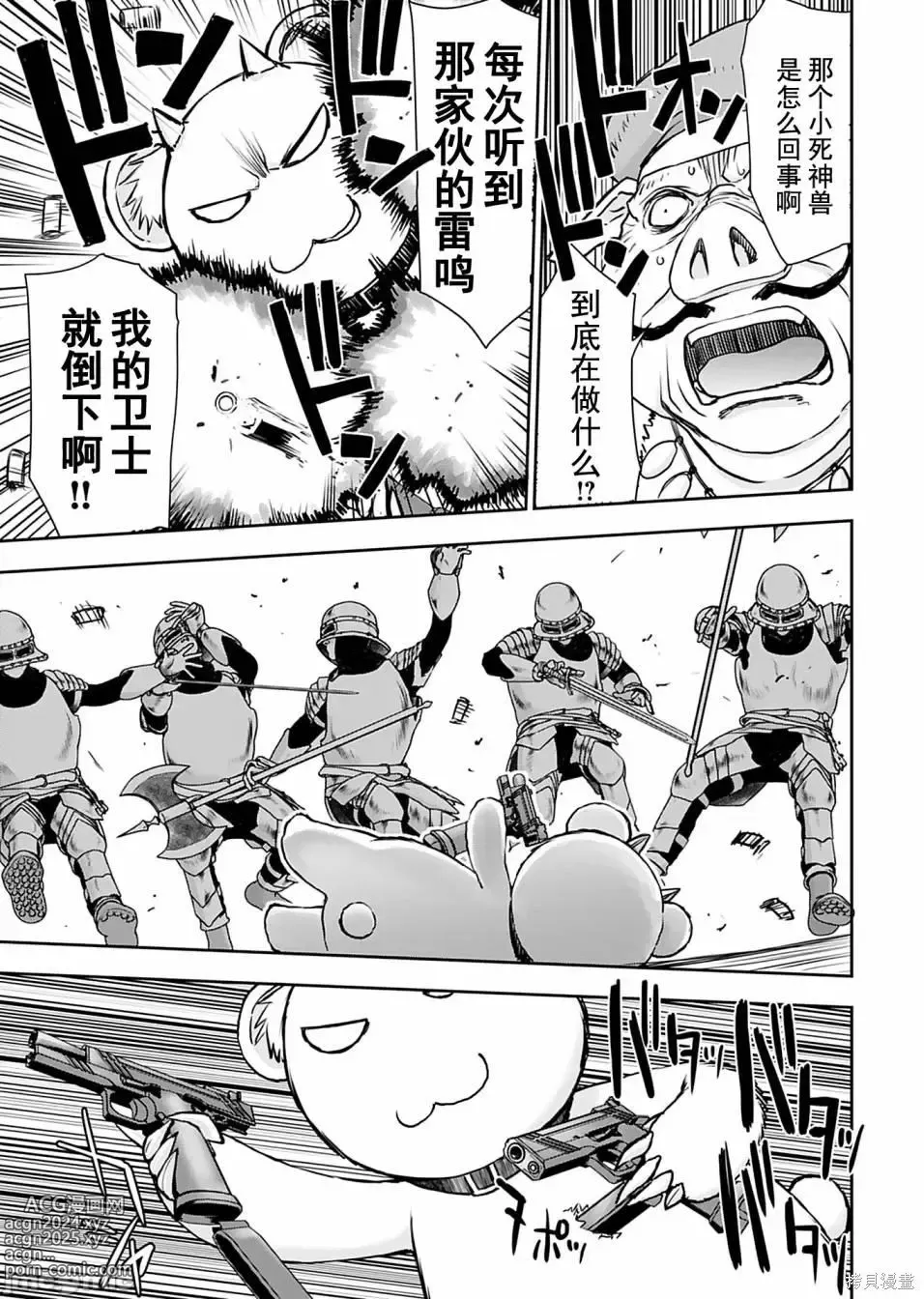 Page 460 of manga Isekai Sniper Is The Female Warriors Mofumofu Pet