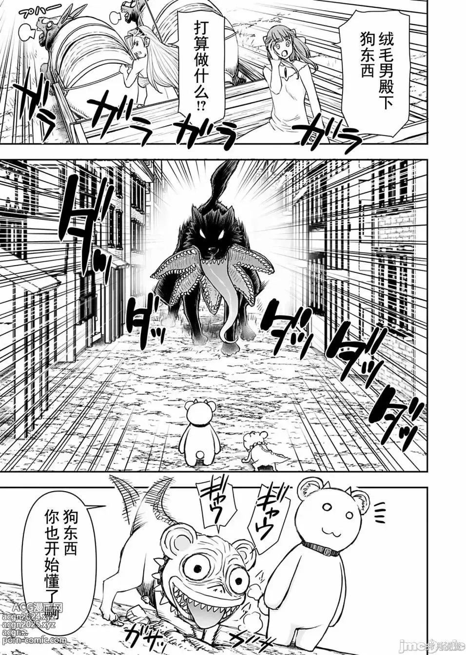 Page 476 of manga Isekai Sniper Is The Female Warriors Mofumofu Pet