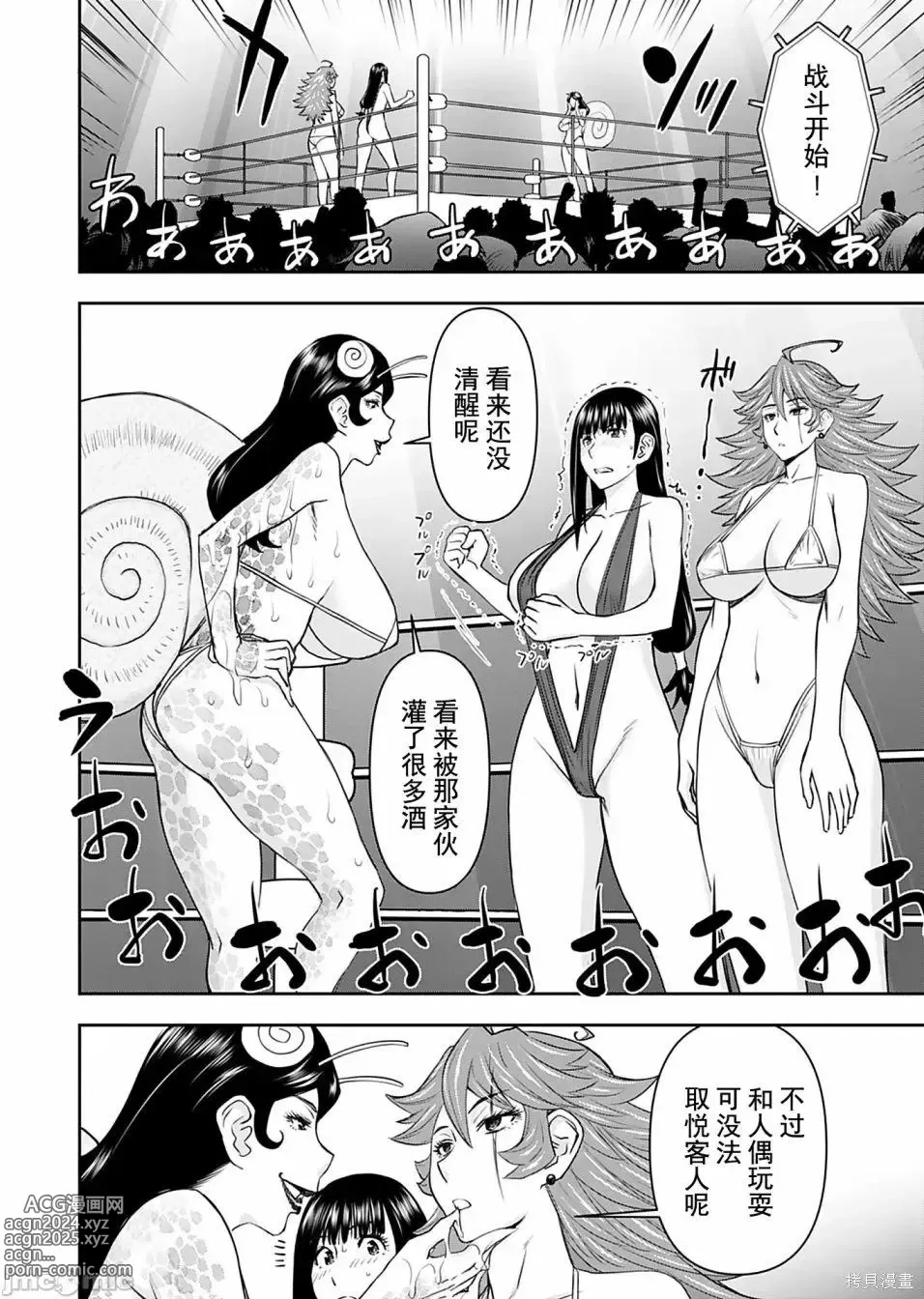 Page 484 of manga Isekai Sniper Is The Female Warriors Mofumofu Pet