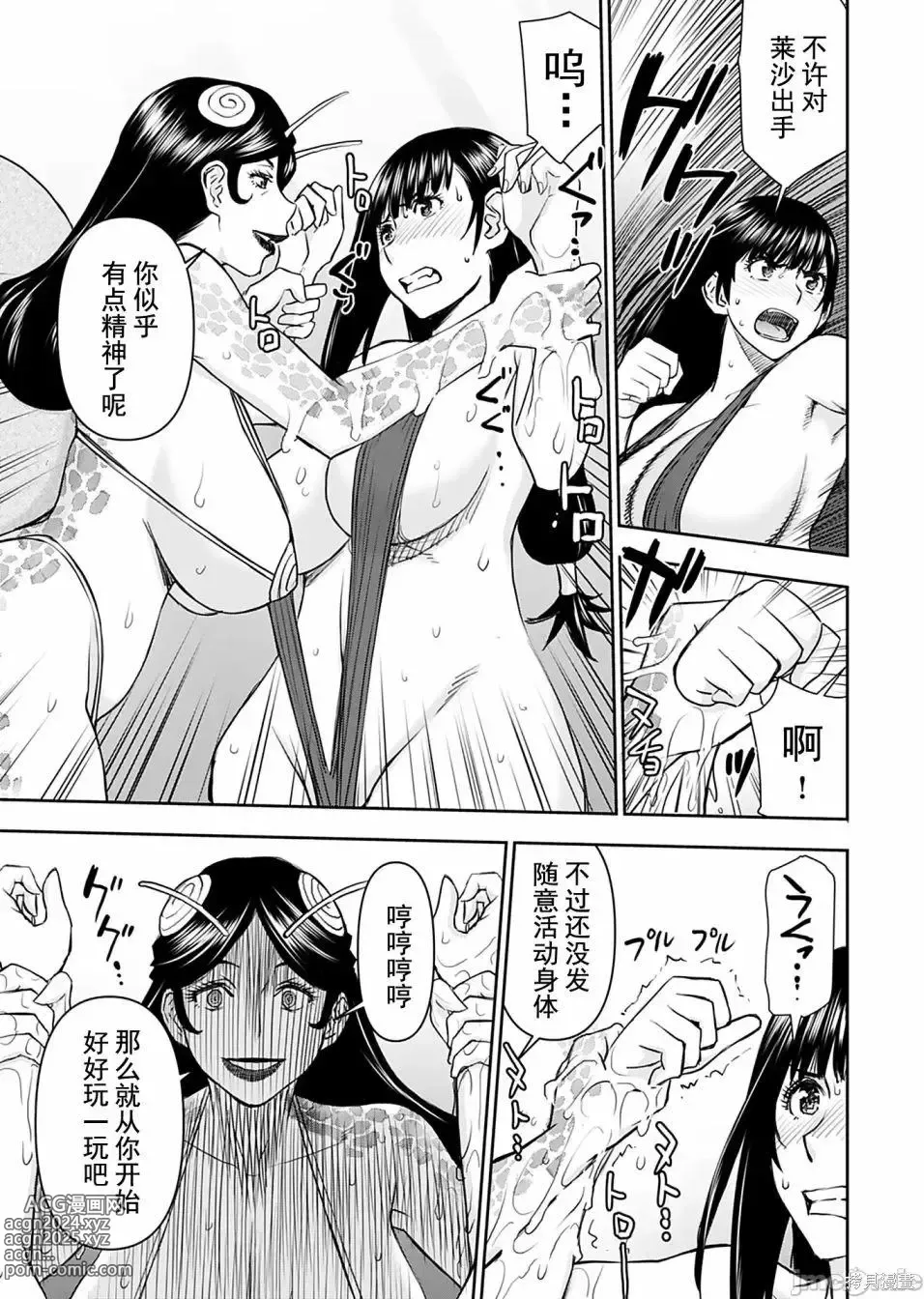 Page 485 of manga Isekai Sniper Is The Female Warriors Mofumofu Pet