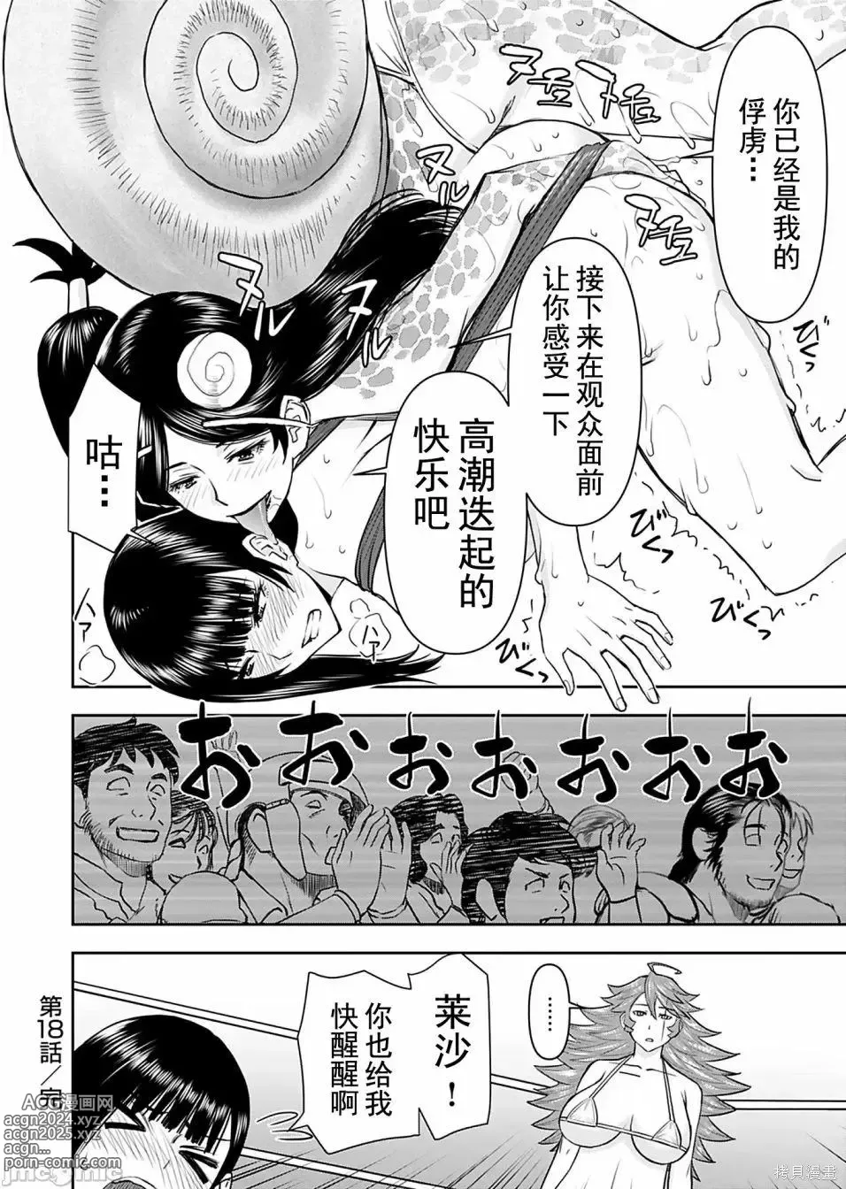 Page 488 of manga Isekai Sniper Is The Female Warriors Mofumofu Pet