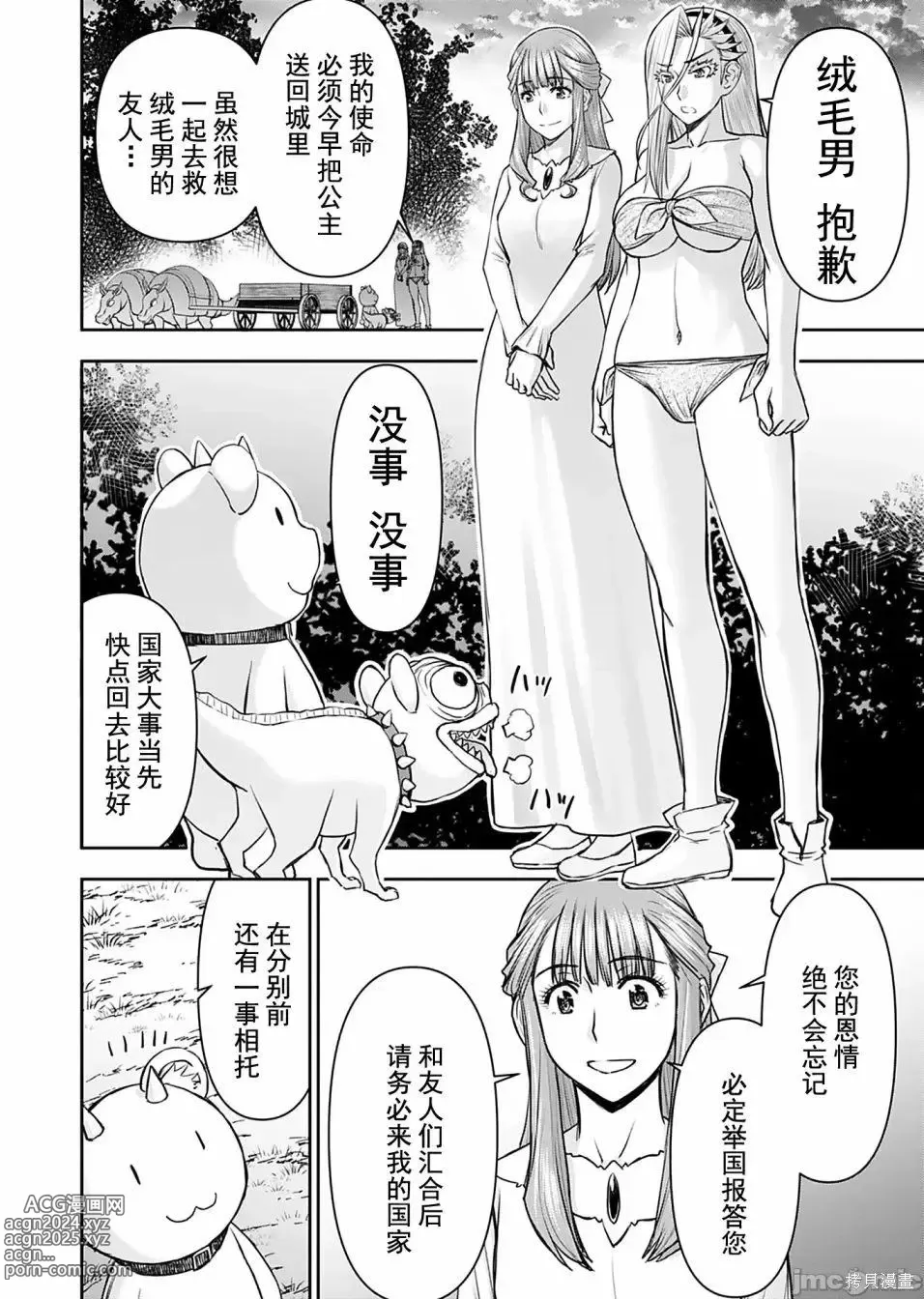 Page 490 of manga Isekai Sniper Is The Female Warriors Mofumofu Pet