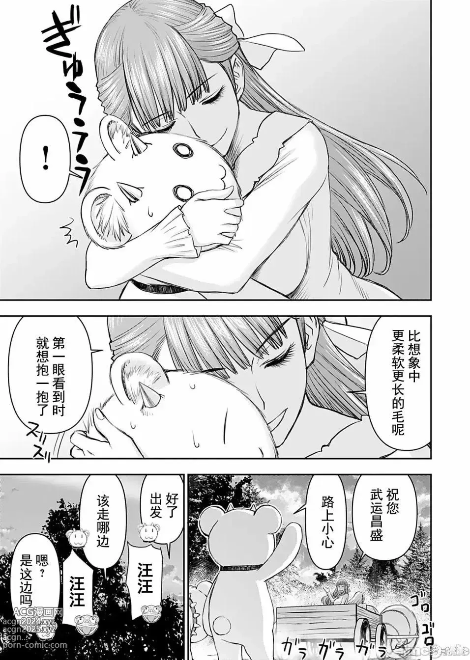 Page 491 of manga Isekai Sniper Is The Female Warriors Mofumofu Pet