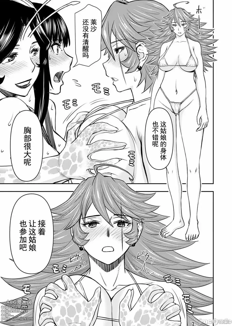 Page 499 of manga Isekai Sniper Is The Female Warriors Mofumofu Pet