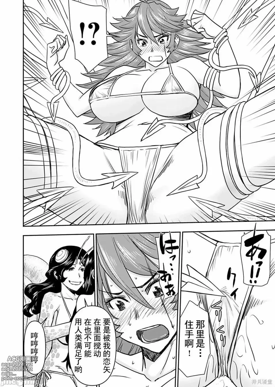 Page 508 of manga Isekai Sniper Is The Female Warriors Mofumofu Pet