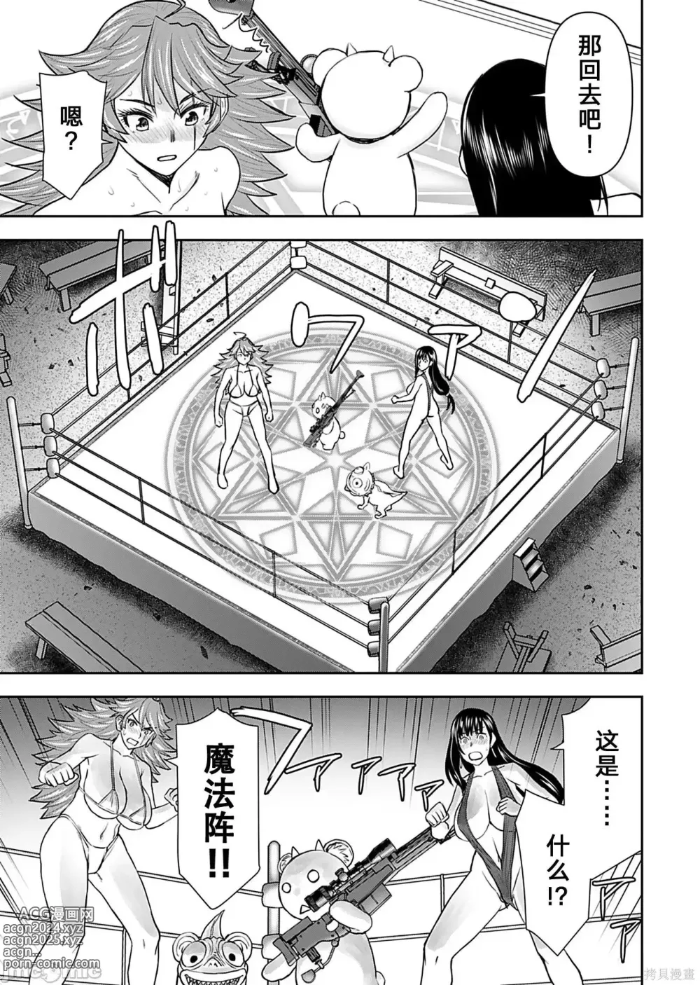 Page 529 of manga Isekai Sniper Is The Female Warriors Mofumofu Pet