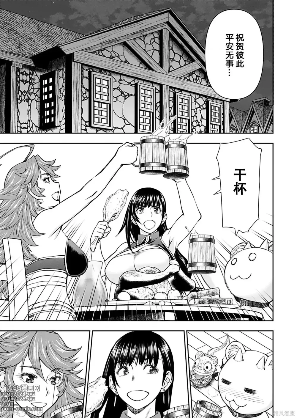 Page 533 of manga Isekai Sniper Is The Female Warriors Mofumofu Pet