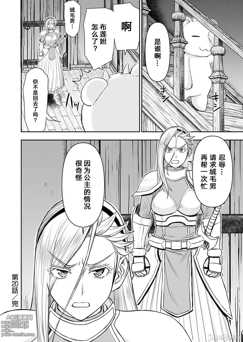 Page 536 of manga Isekai Sniper Is The Female Warriors Mofumofu Pet