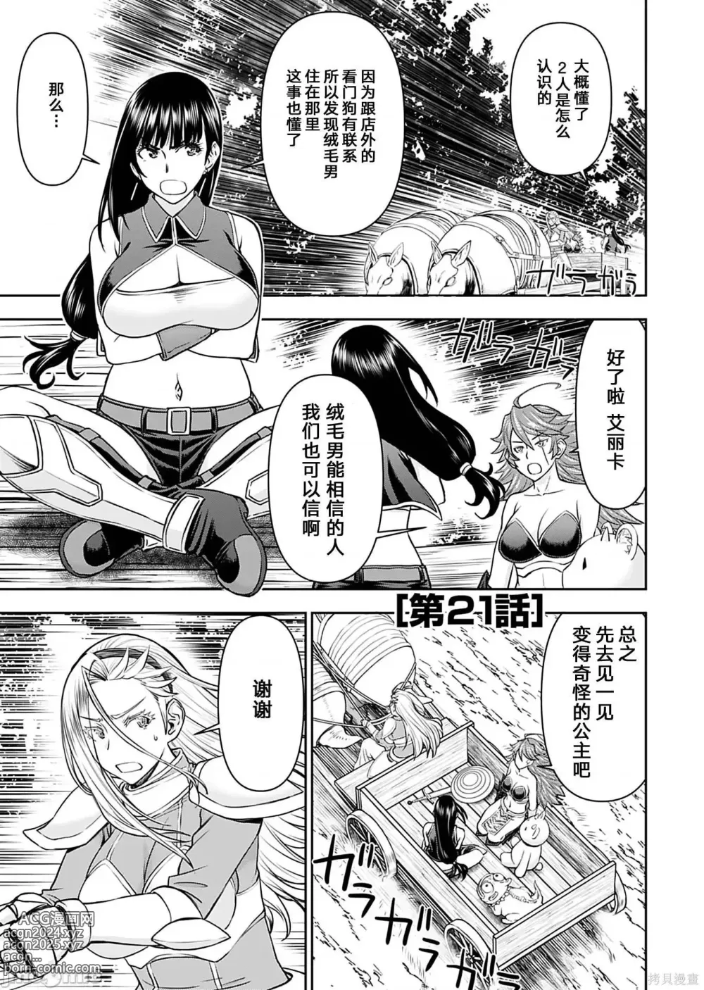 Page 538 of manga Isekai Sniper Is The Female Warriors Mofumofu Pet