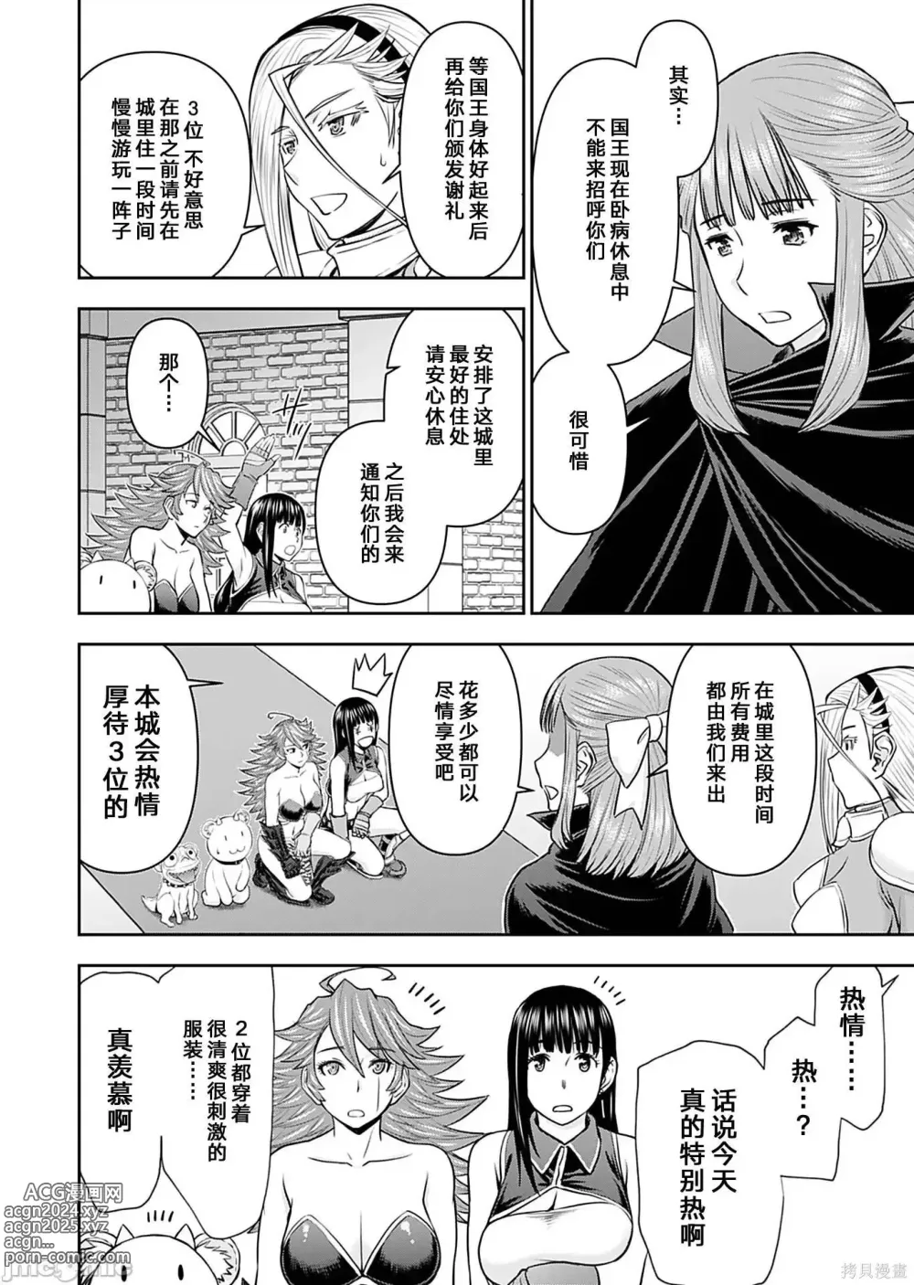 Page 541 of manga Isekai Sniper Is The Female Warriors Mofumofu Pet