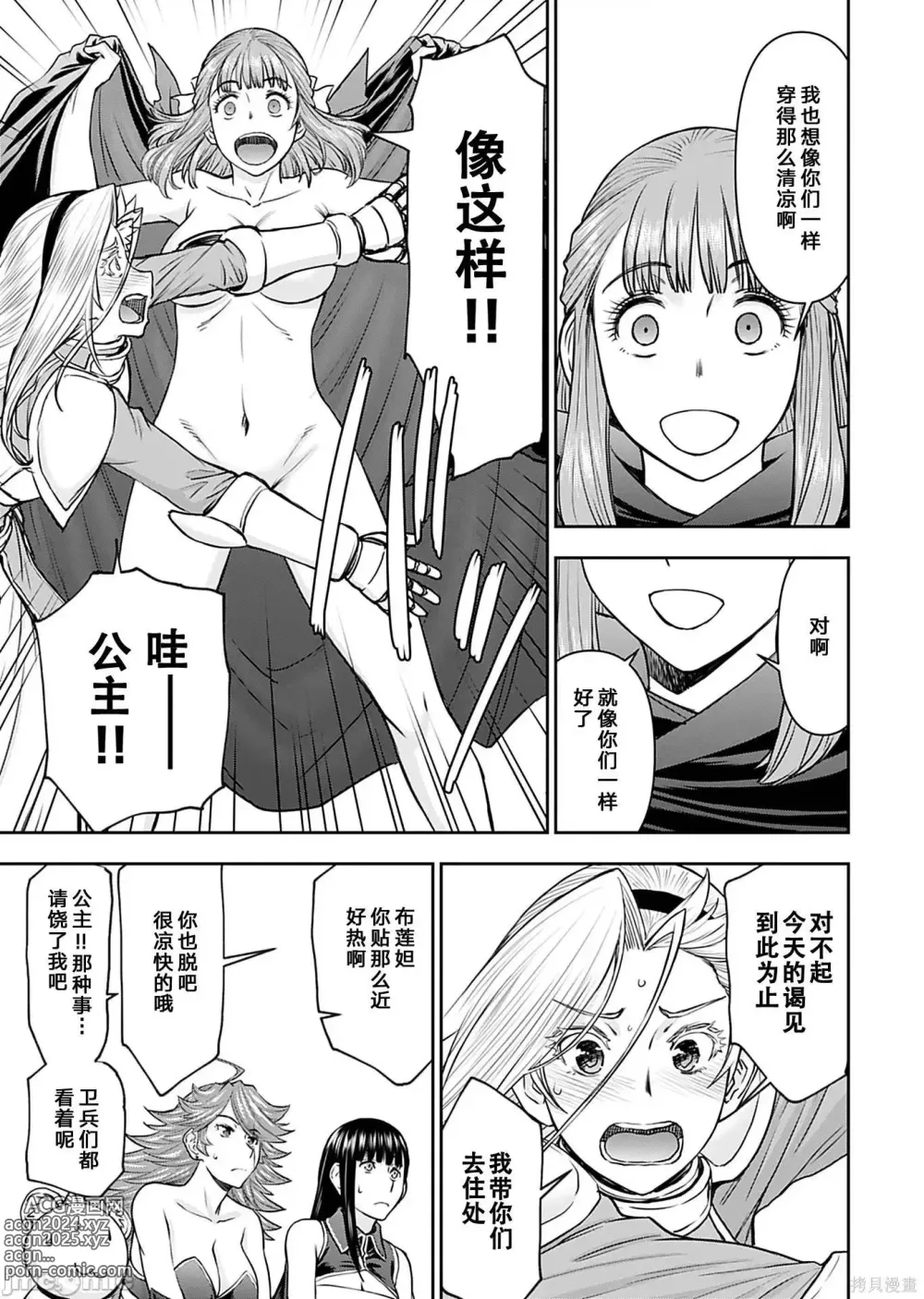 Page 542 of manga Isekai Sniper Is The Female Warriors Mofumofu Pet