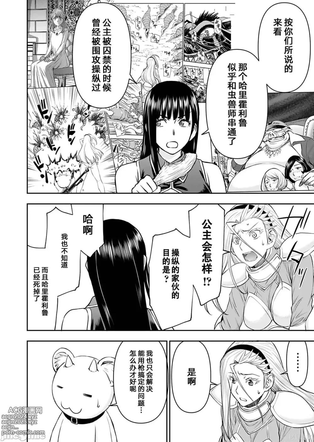 Page 544 of manga Isekai Sniper Is The Female Warriors Mofumofu Pet