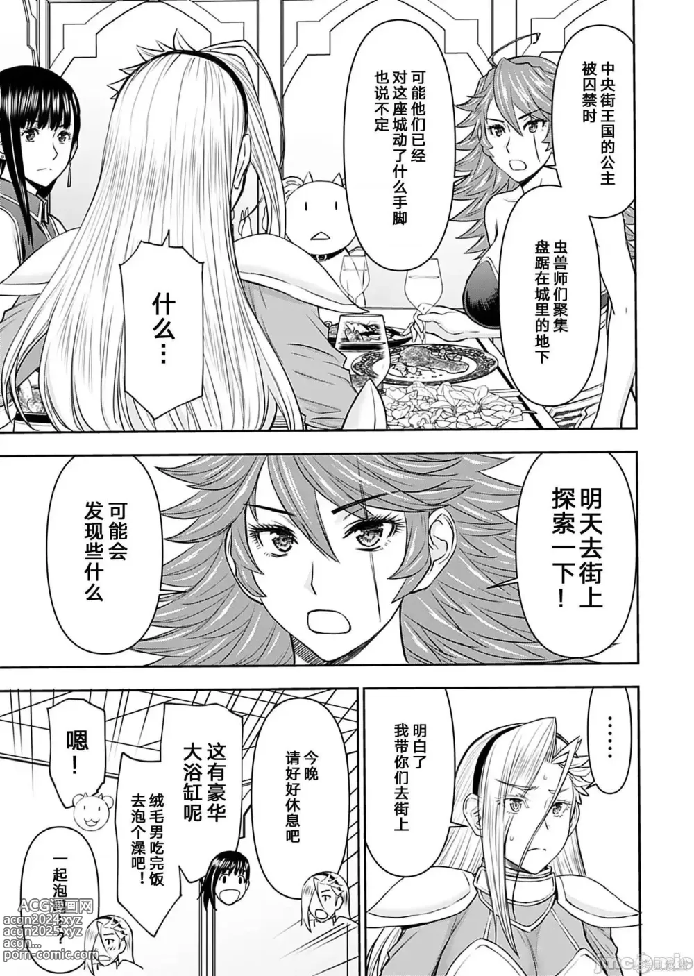 Page 545 of manga Isekai Sniper Is The Female Warriors Mofumofu Pet