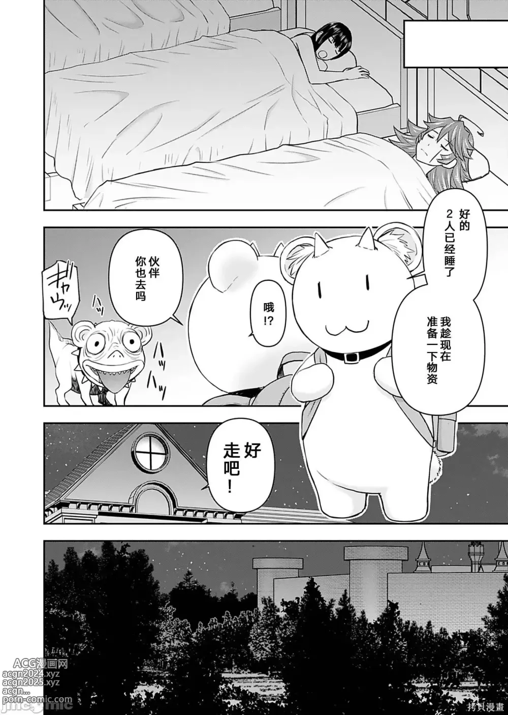 Page 546 of manga Isekai Sniper Is The Female Warriors Mofumofu Pet