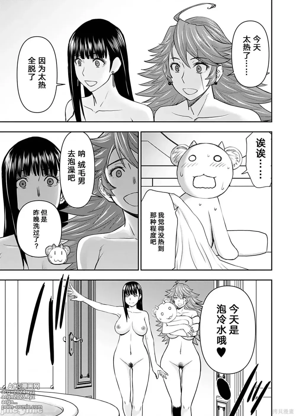 Page 549 of manga Isekai Sniper Is The Female Warriors Mofumofu Pet