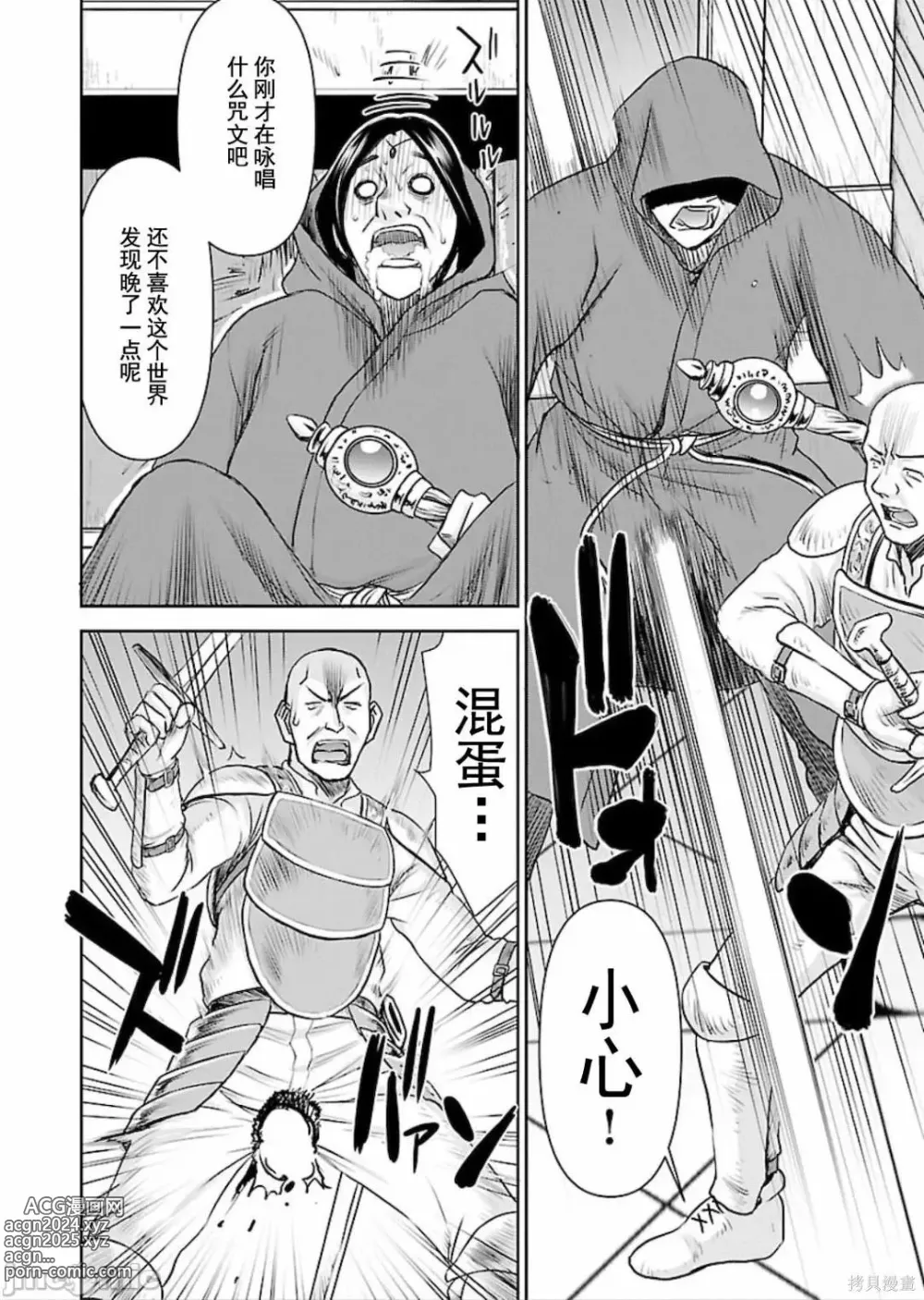 Page 56 of manga Isekai Sniper Is The Female Warriors Mofumofu Pet