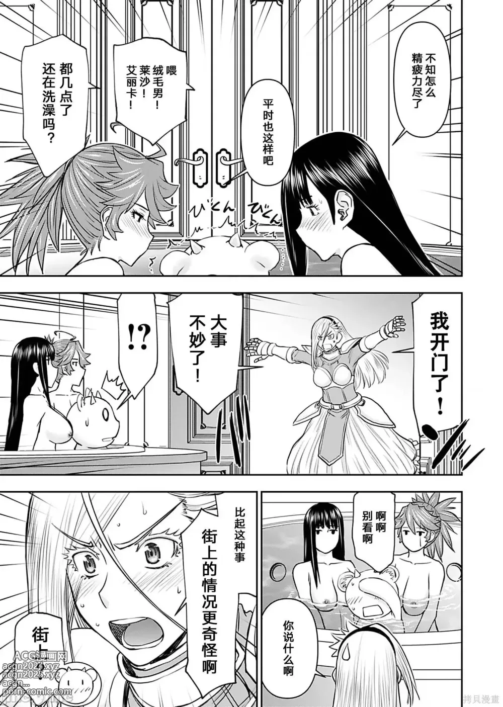 Page 555 of manga Isekai Sniper Is The Female Warriors Mofumofu Pet