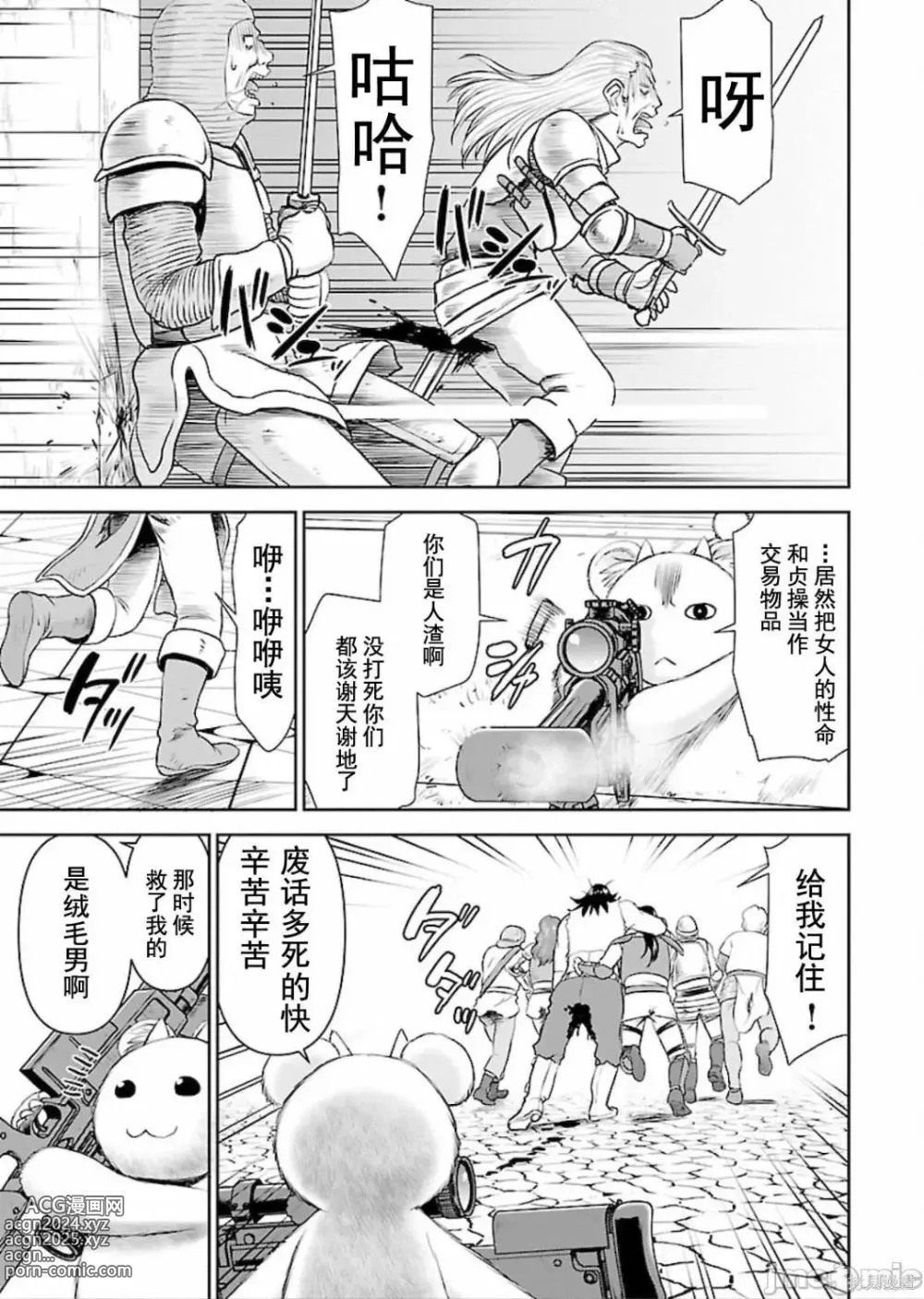 Page 57 of manga Isekai Sniper Is The Female Warriors Mofumofu Pet