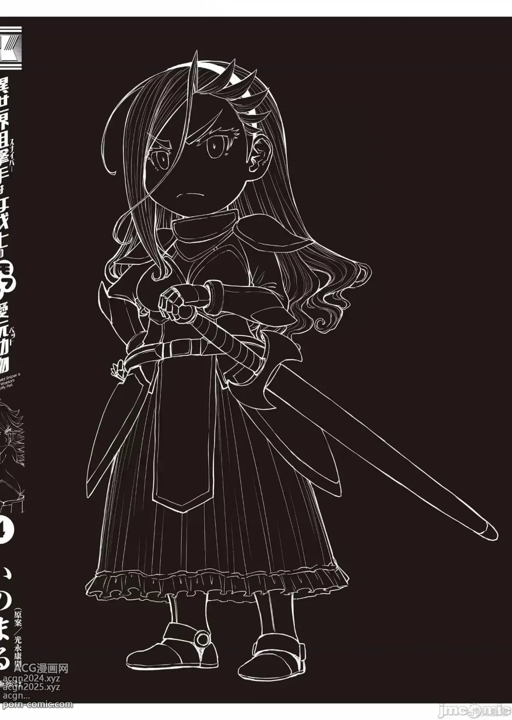 Page 562 of manga Isekai Sniper Is The Female Warriors Mofumofu Pet