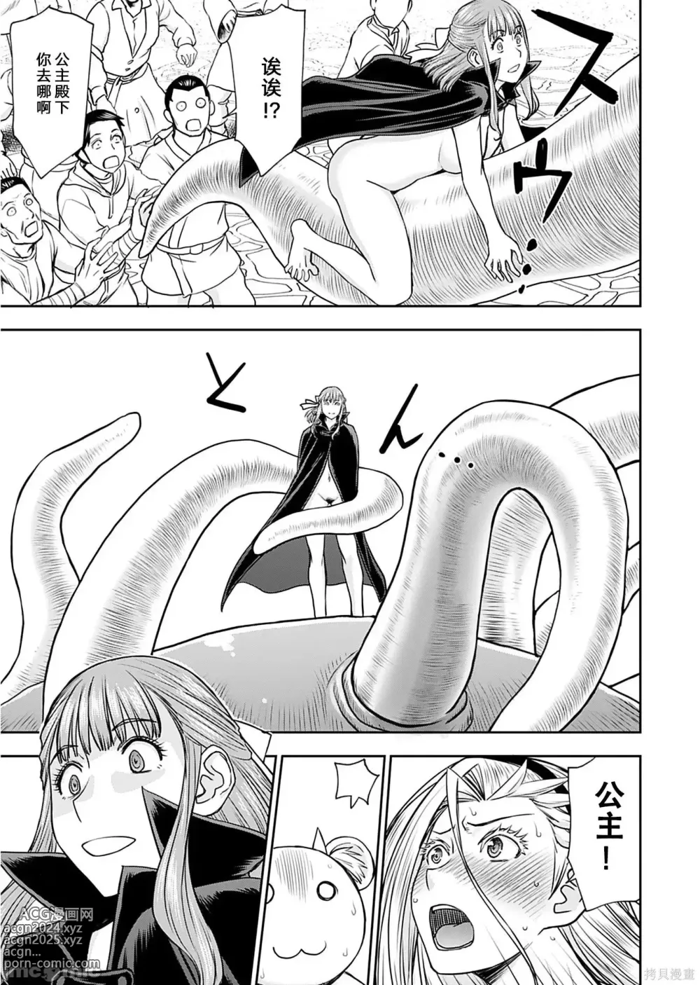 Page 594 of manga Isekai Sniper Is The Female Warriors Mofumofu Pet