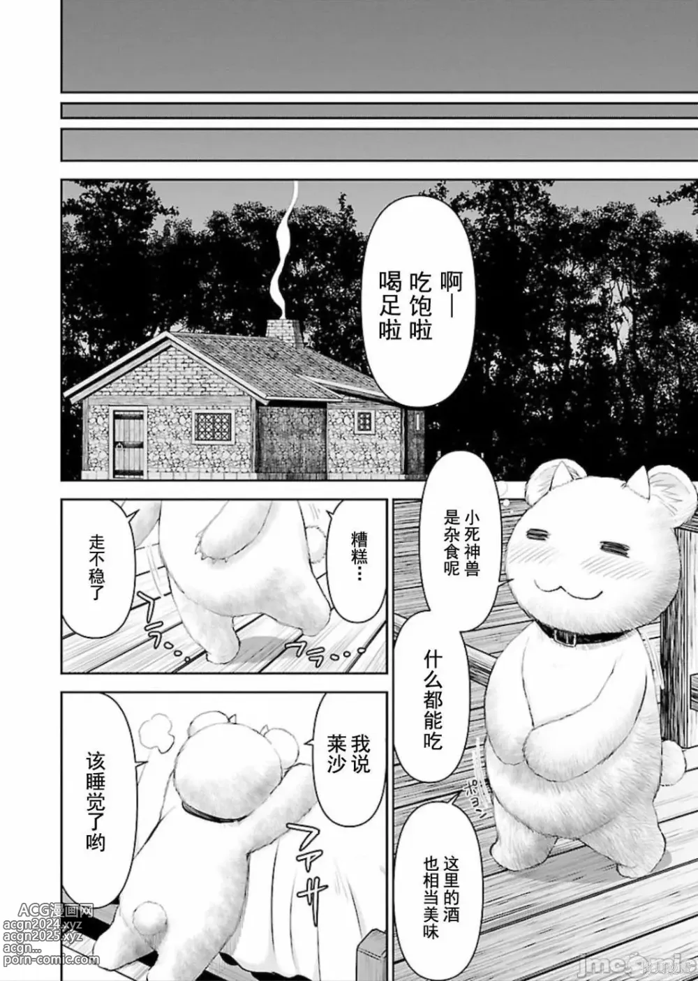 Page 61 of manga Isekai Sniper Is The Female Warriors Mofumofu Pet