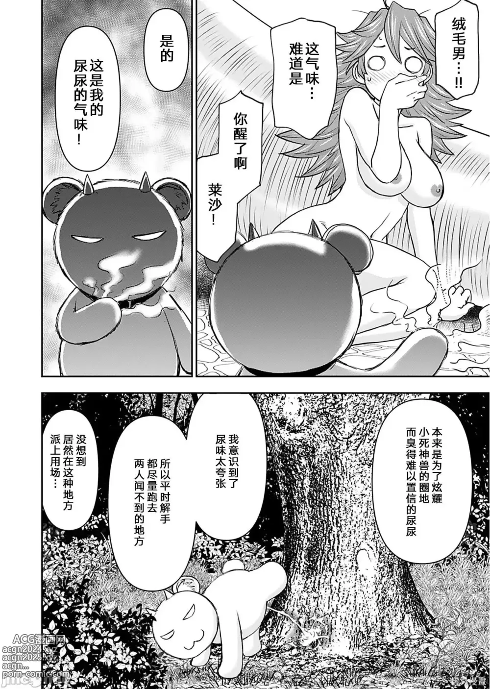 Page 602 of manga Isekai Sniper Is The Female Warriors Mofumofu Pet