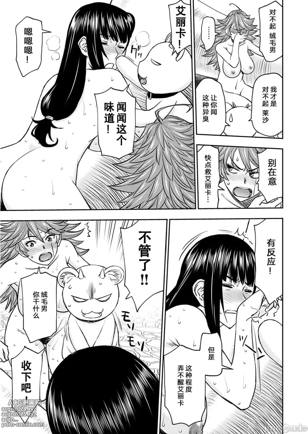 Page 603 of manga Isekai Sniper Is The Female Warriors Mofumofu Pet