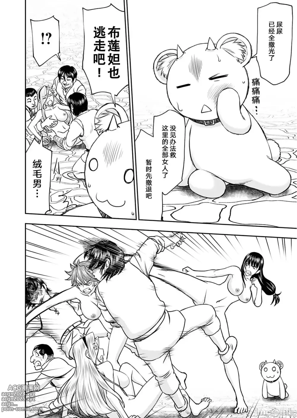 Page 606 of manga Isekai Sniper Is The Female Warriors Mofumofu Pet