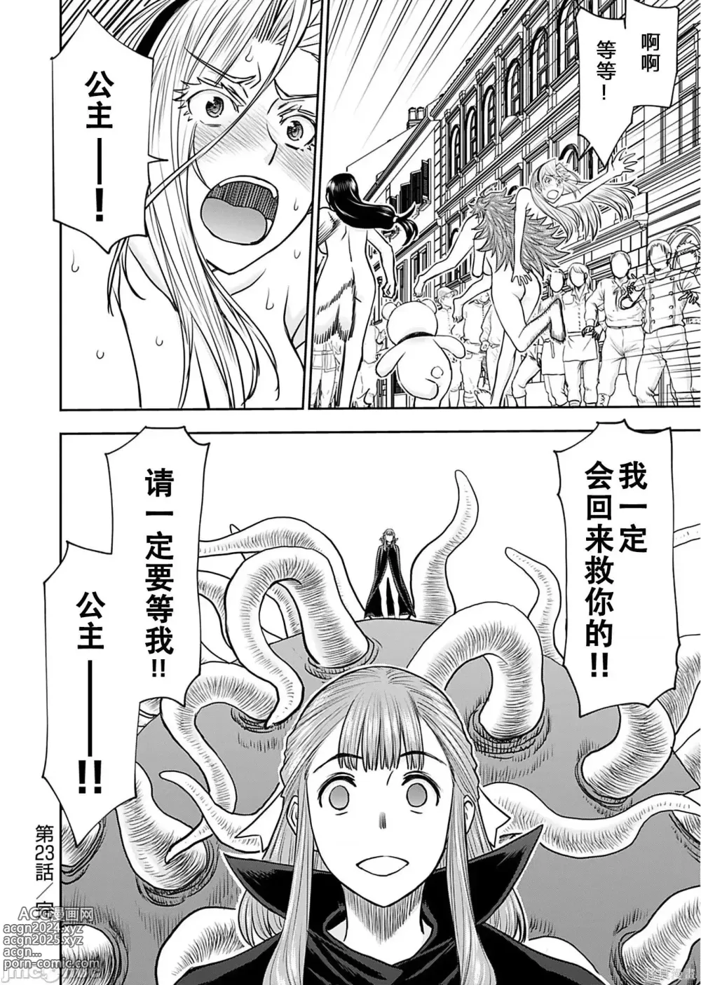 Page 608 of manga Isekai Sniper Is The Female Warriors Mofumofu Pet