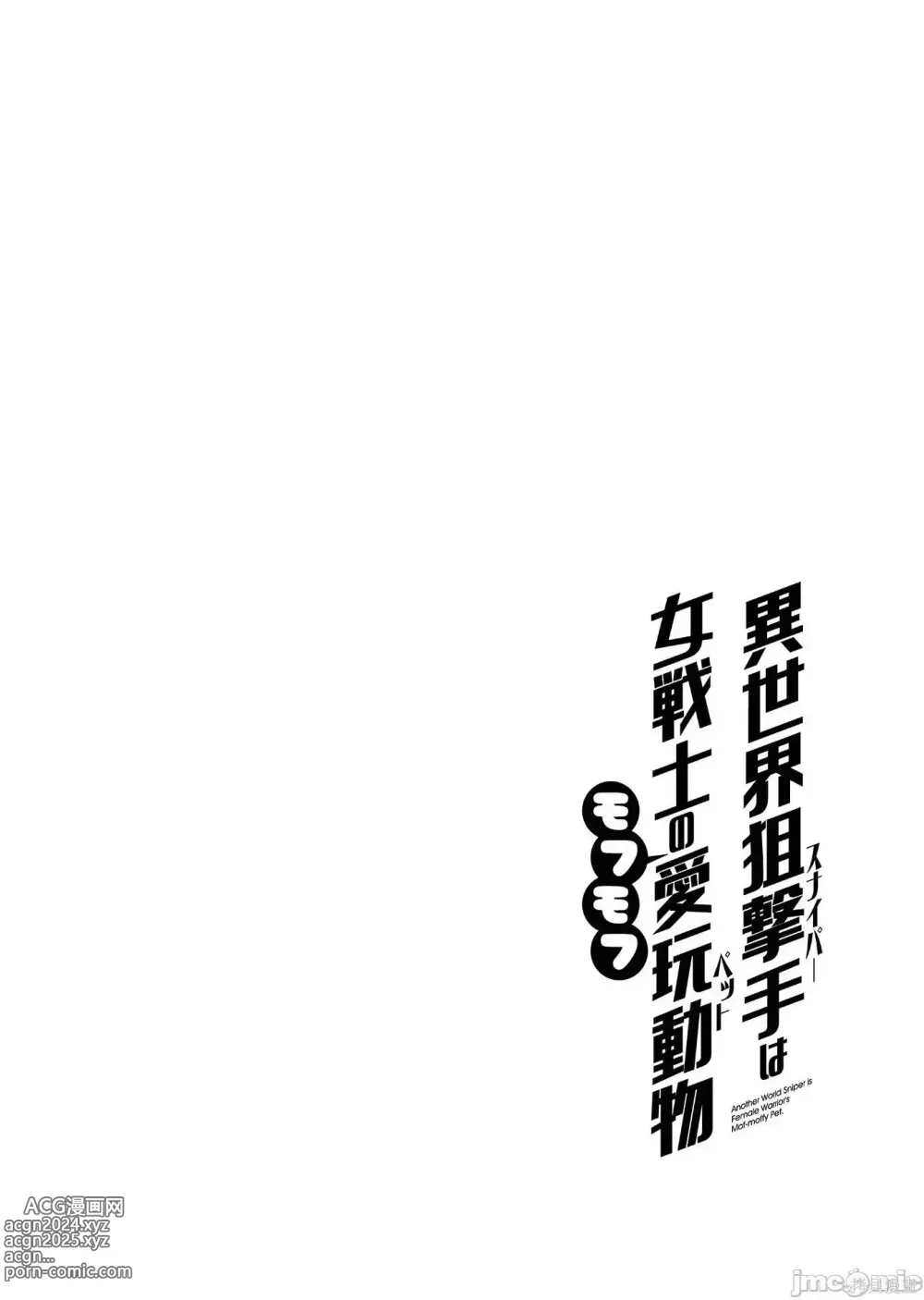 Page 610 of manga Isekai Sniper Is The Female Warriors Mofumofu Pet